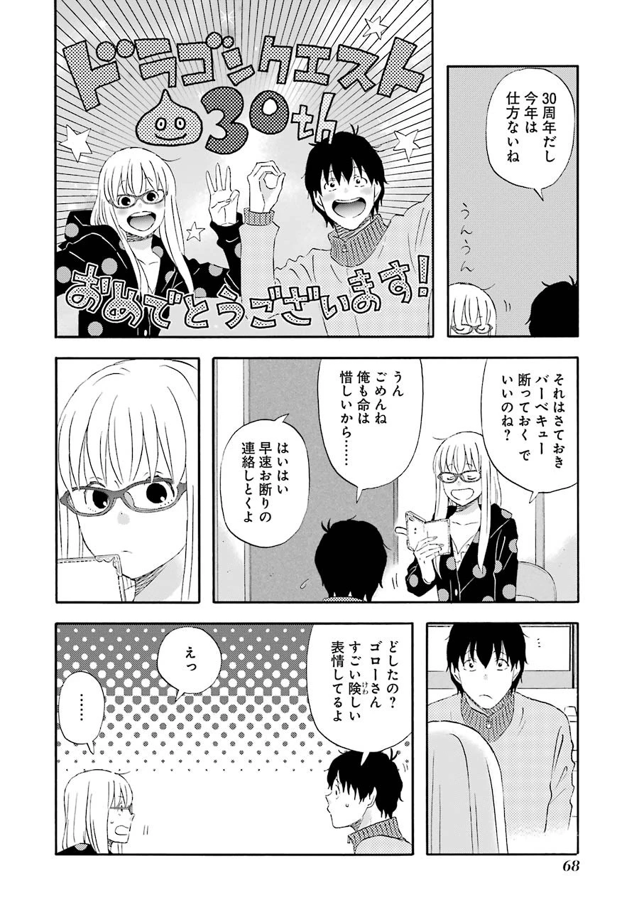 ゆうべはお楽しみでしたね 第24話 - 15