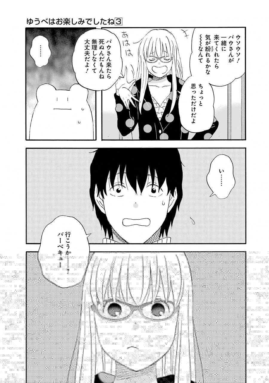 ゆうべはお楽しみでしたね 第24話 - 16