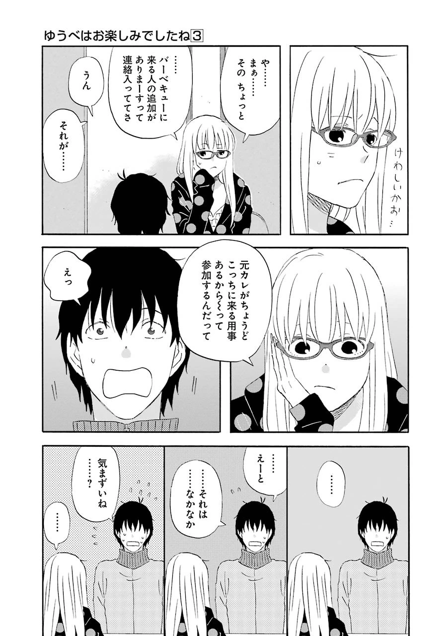 ゆうべはお楽しみでしたね 第24話 - 17