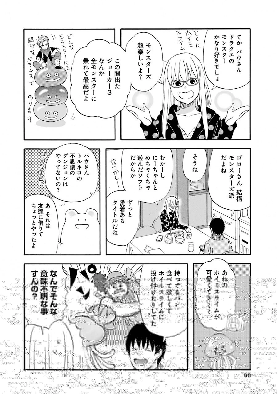ゆうべはお楽しみでしたね 第24話 - 18