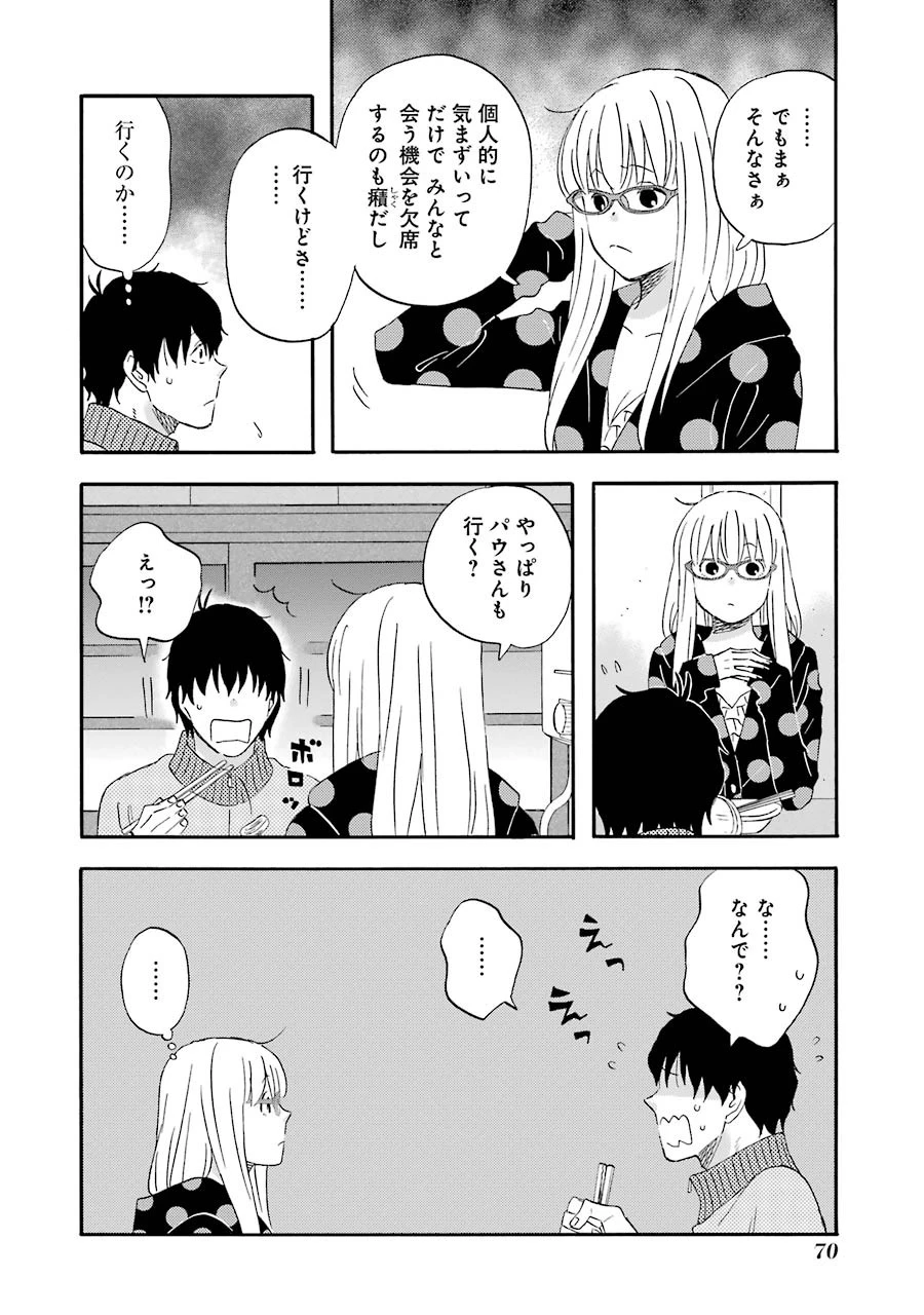 ゆうべはお楽しみでしたね 第24話 - 19