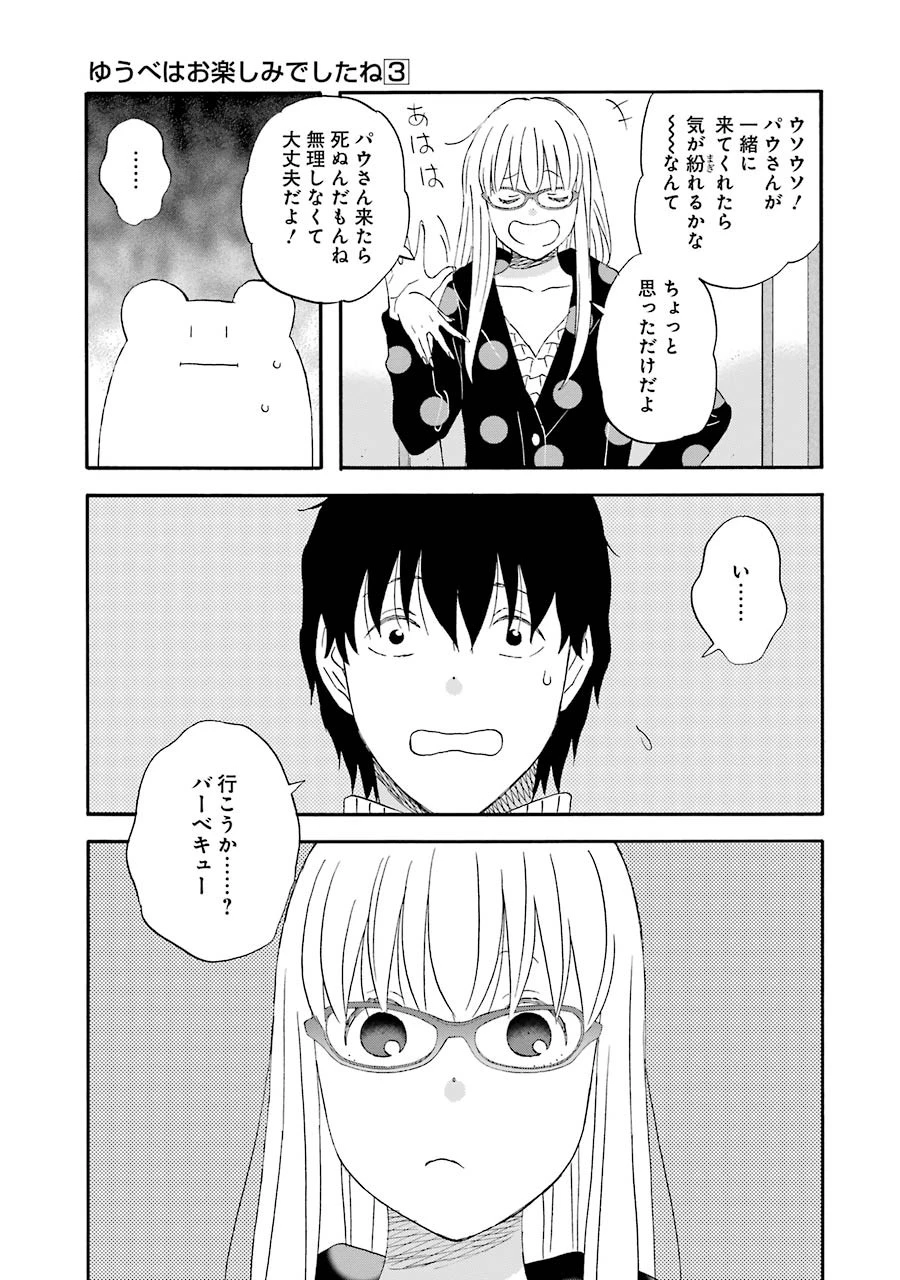 ゆうべはお楽しみでしたね 第24話 - 20