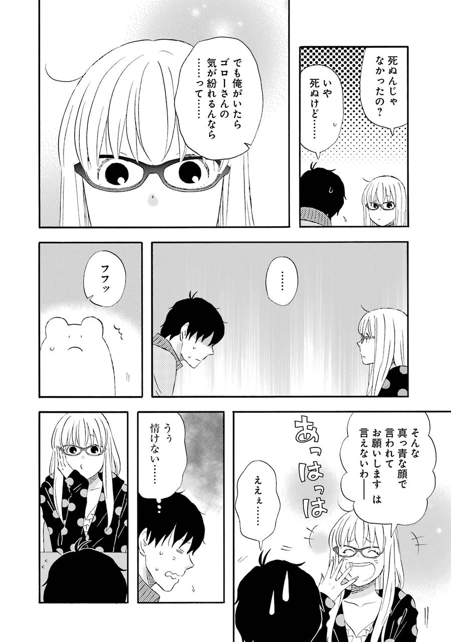 ゆうべはお楽しみでしたね 第24話 - 23