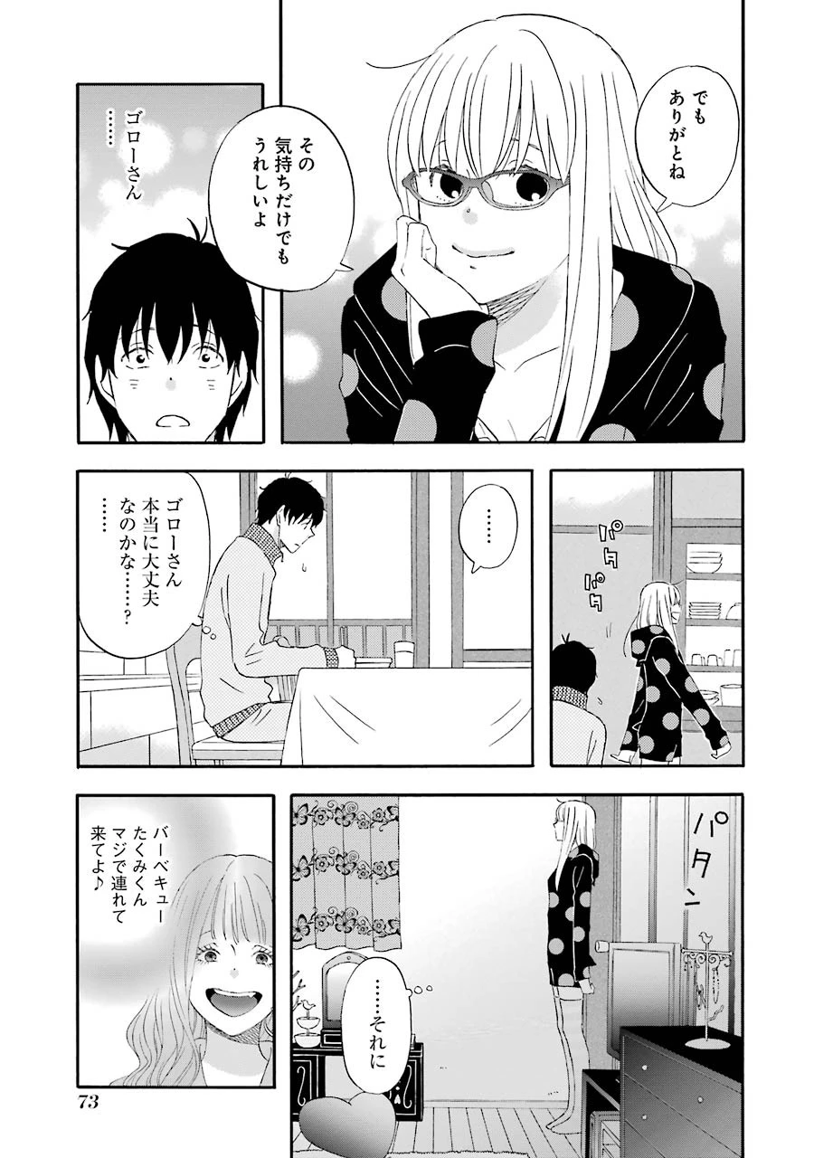 ゆうべはお楽しみでしたね 第24話 - 24