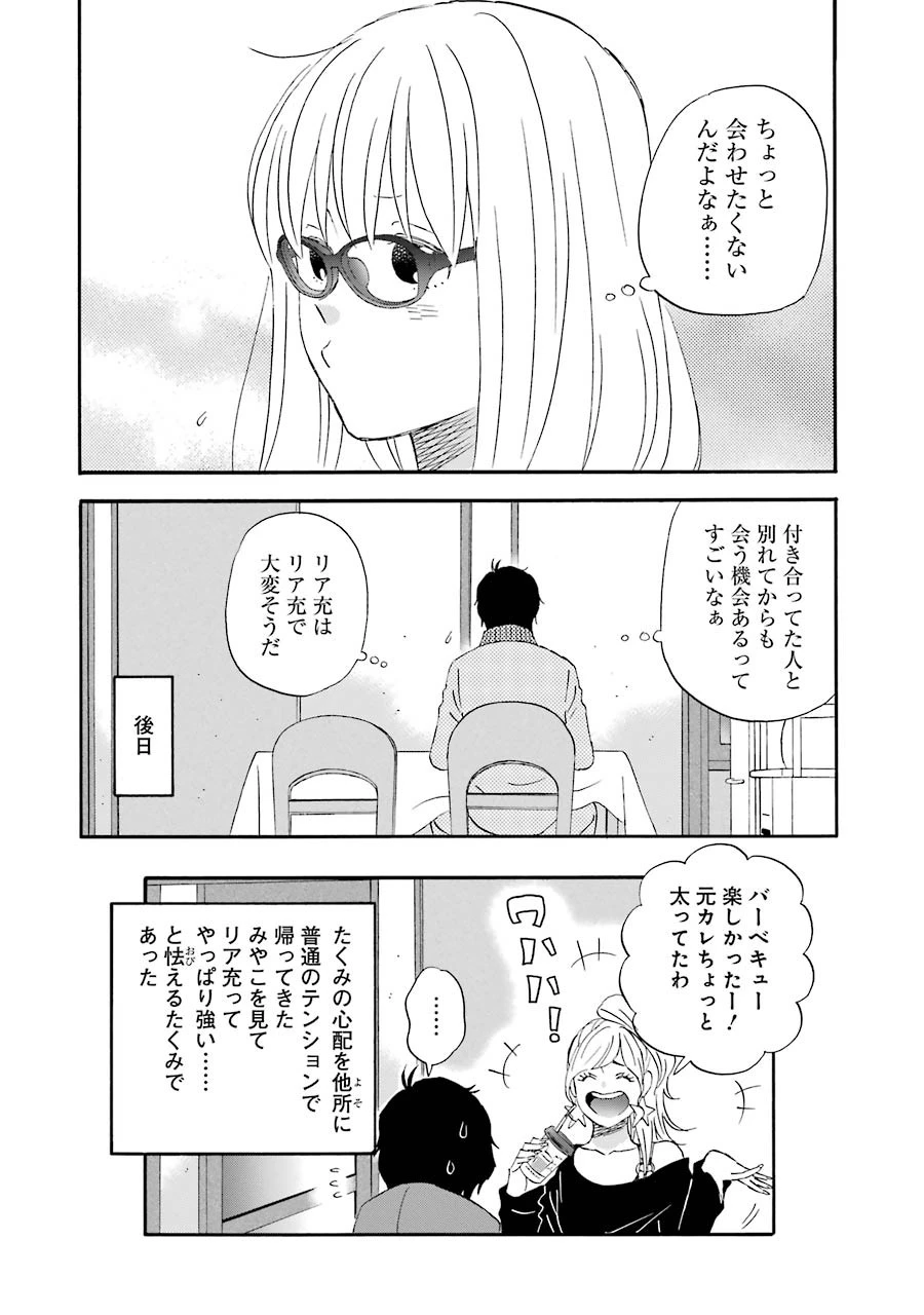 ゆうべはお楽しみでしたね 第24話 - 26