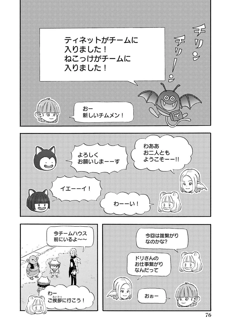 ゆうべはお楽しみでしたね 第25話 - 2