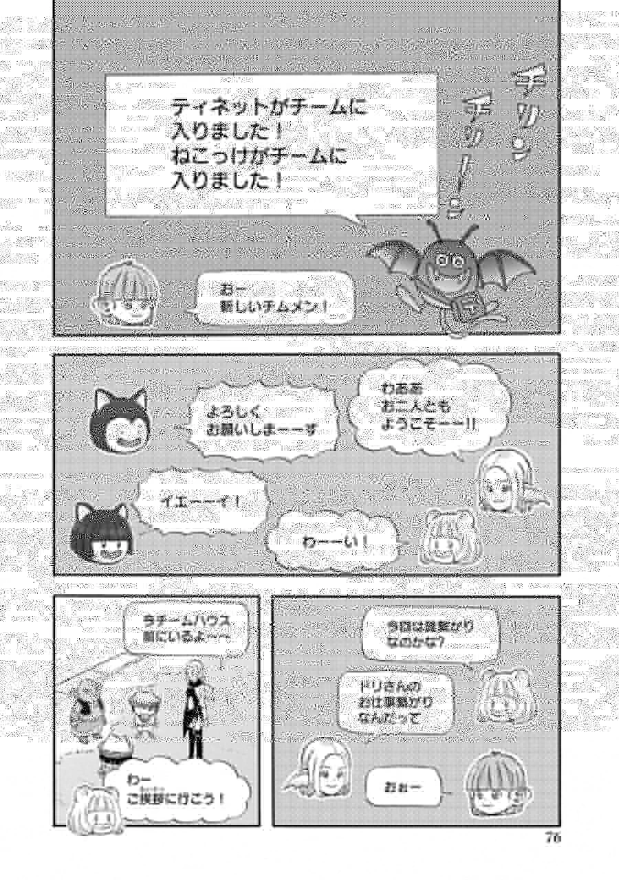 ゆうべはお楽しみでしたね 第25話 - 3