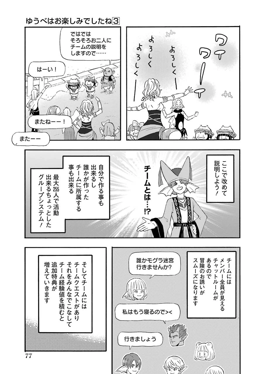 ゆうべはお楽しみでしたね 第25話 - 4