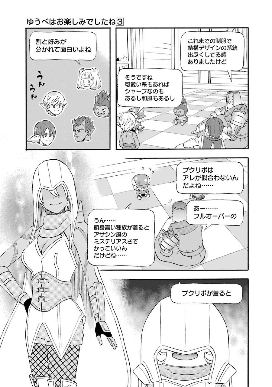 ゆうべはお楽しみでしたね 第25話 - 13