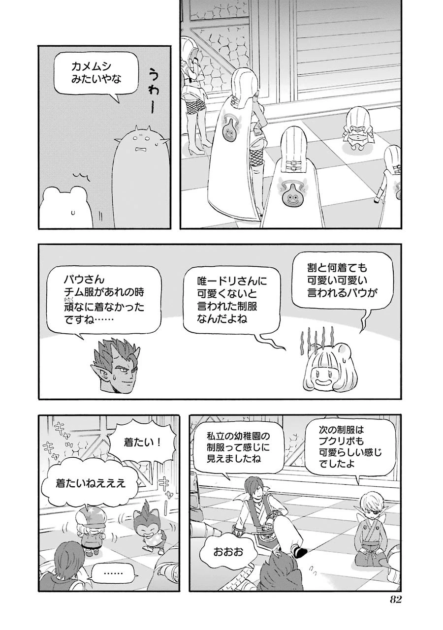 ゆうべはお楽しみでしたね 第25話 - 15