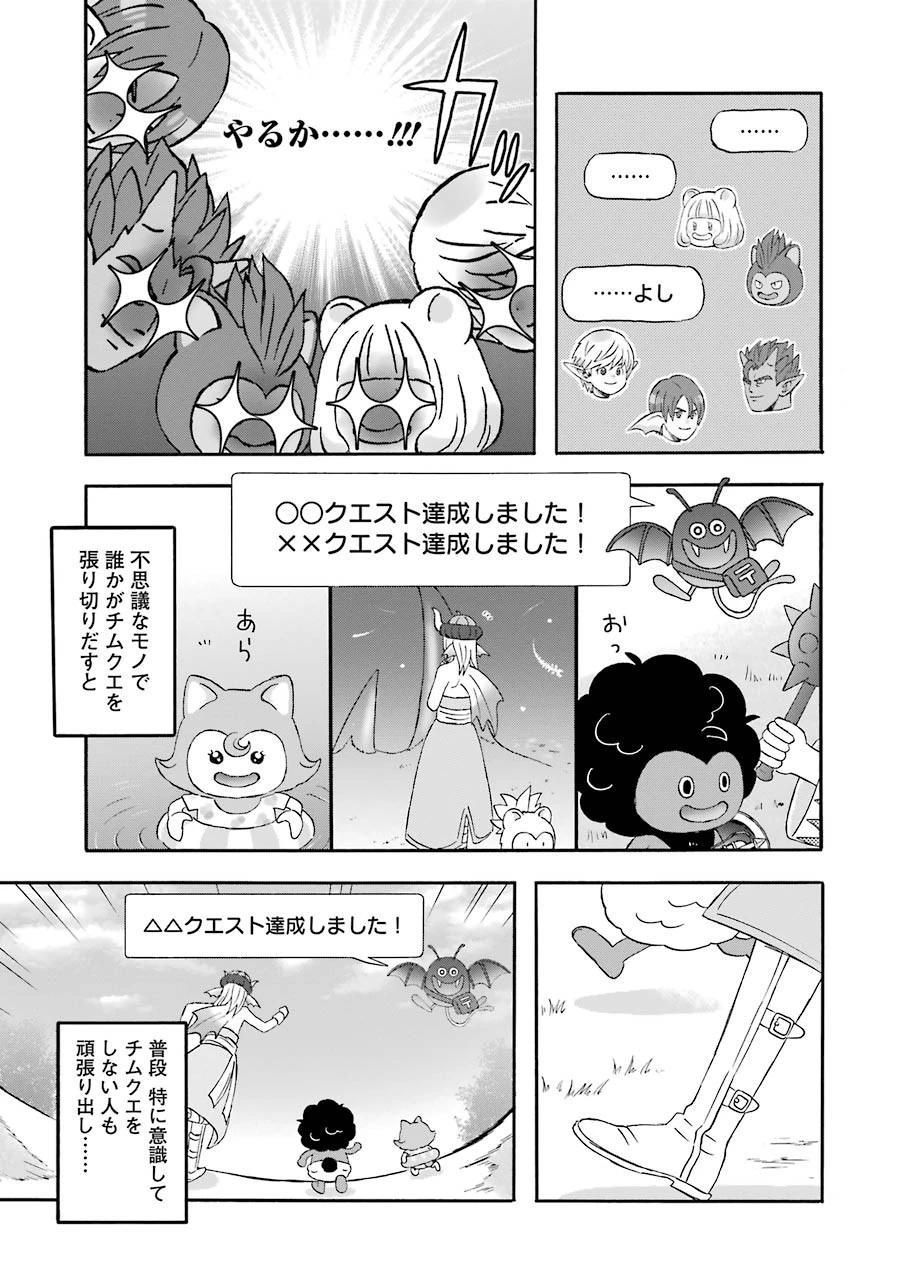 ゆうべはお楽しみでしたね 第25話 - 16