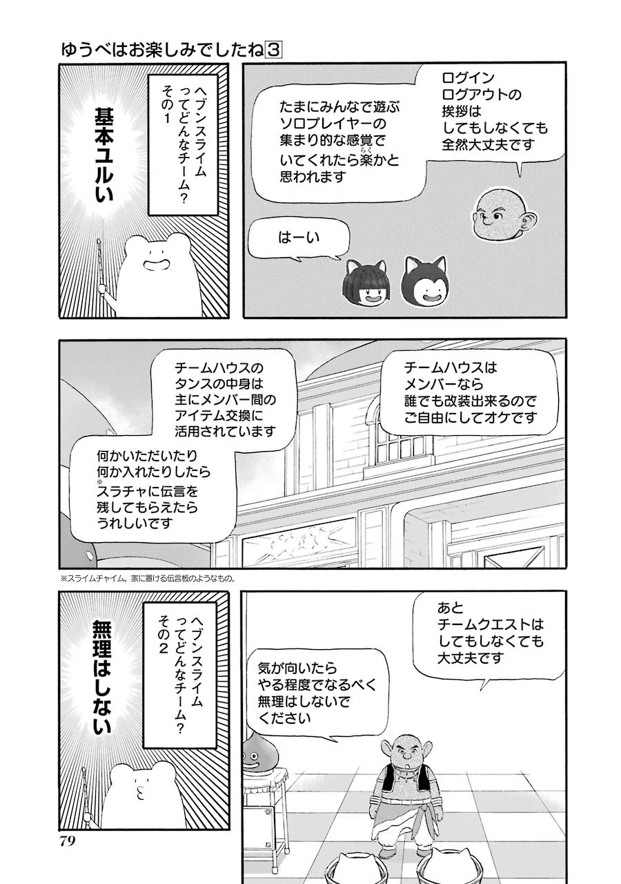ゆうべはお楽しみでしたね 第25話 - 18