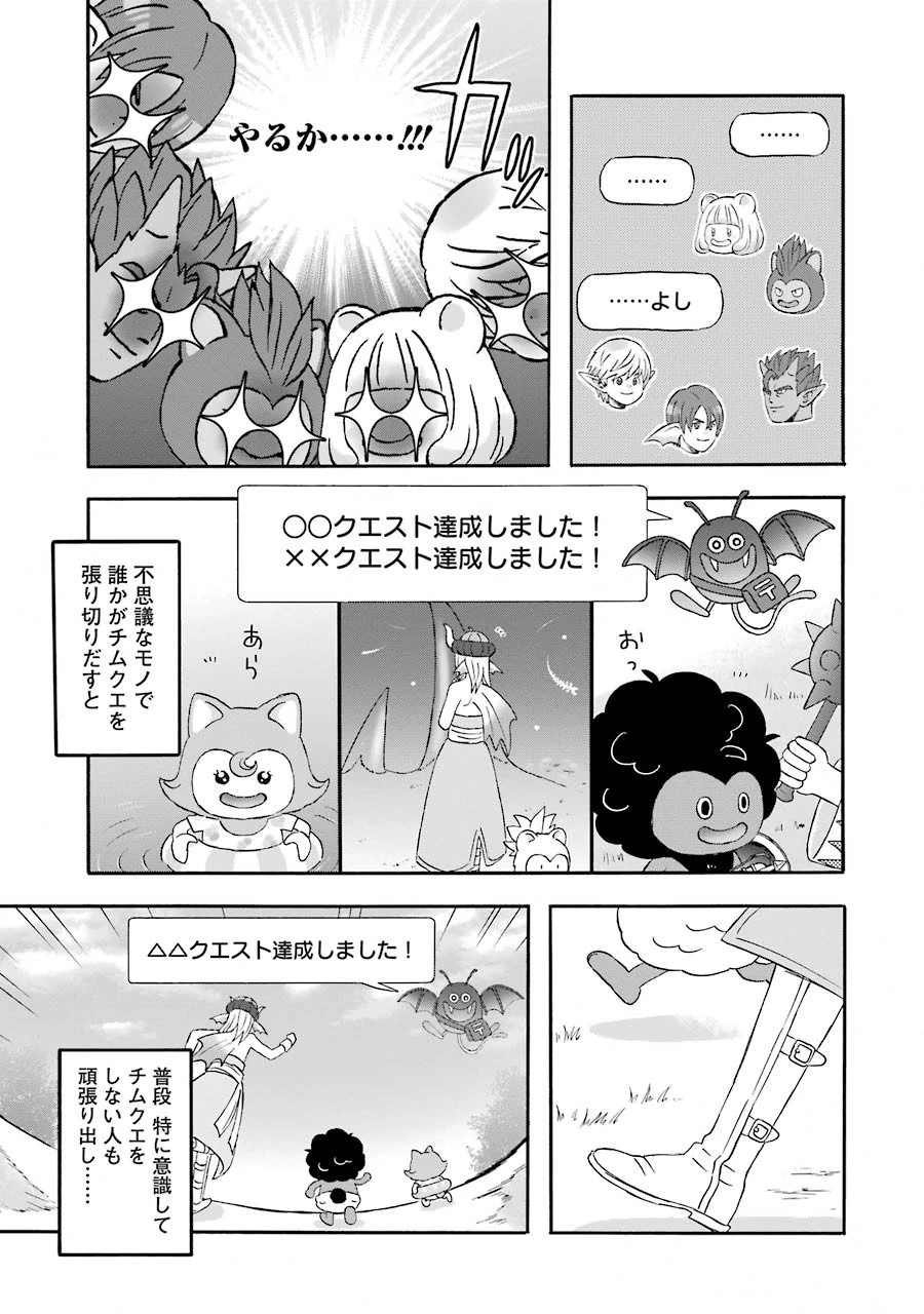 ゆうべはお楽しみでしたね 第25話 - 19