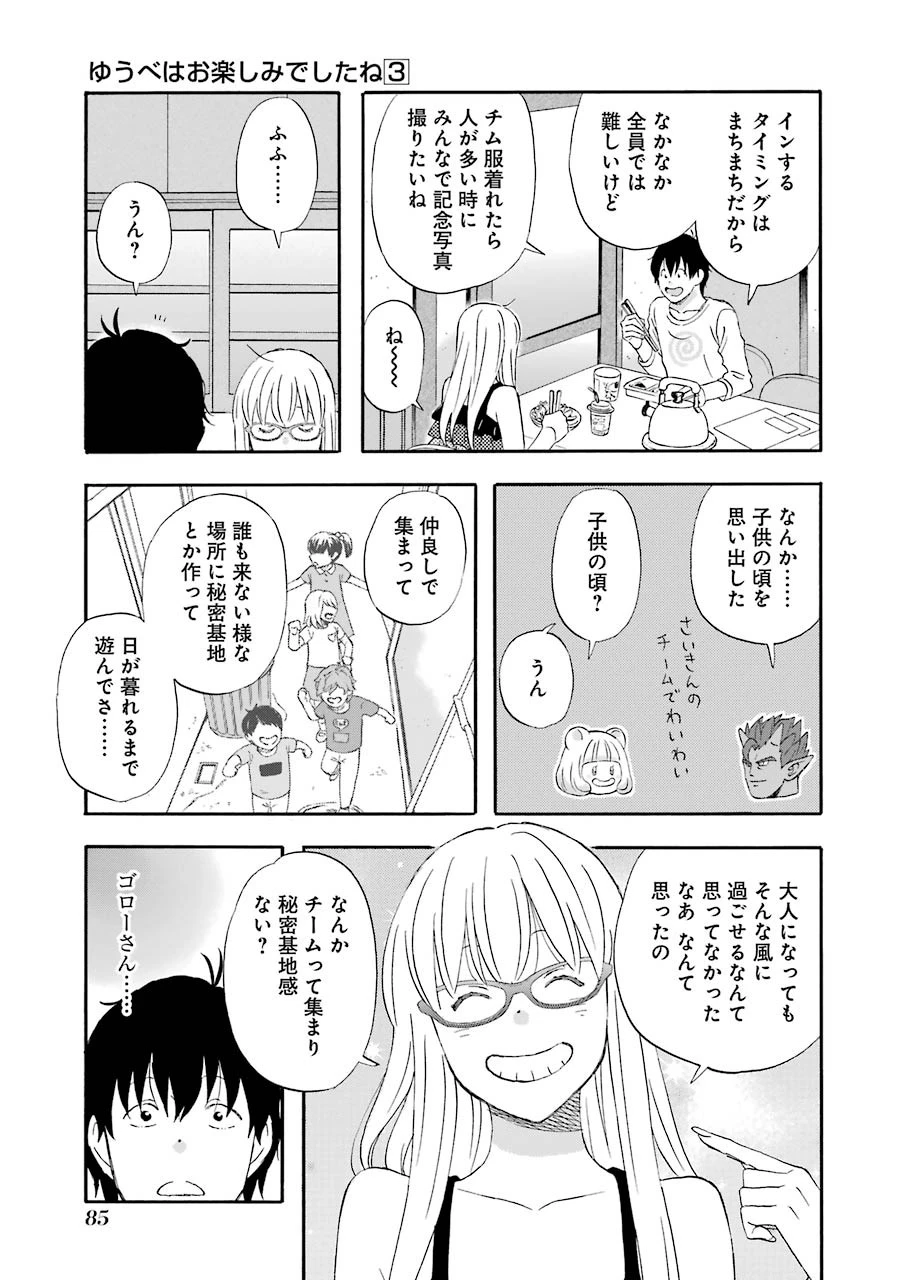 ゆうべはお楽しみでしたね 第25話 - 21