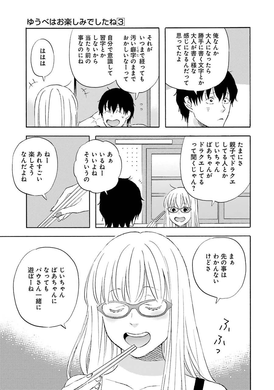 ゆうべはお楽しみでしたね 第25話 - 25
