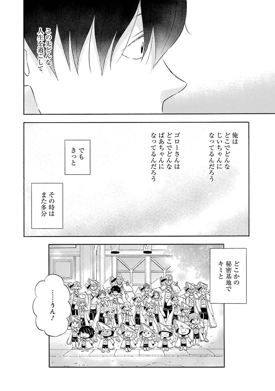 ゆうべはお楽しみでしたね 第25話 - 26