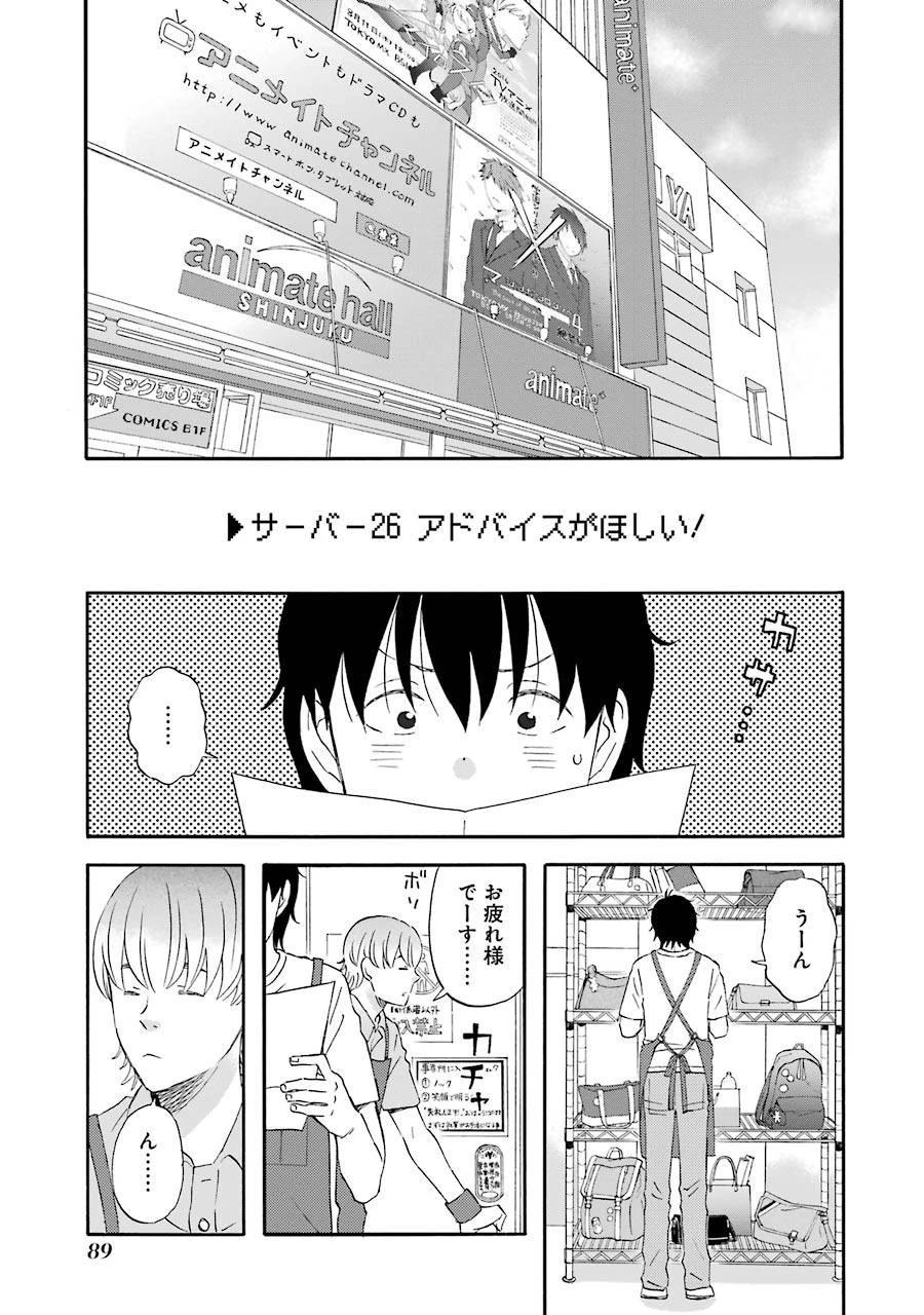 ゆうべはお楽しみでしたね 第26話 - 1