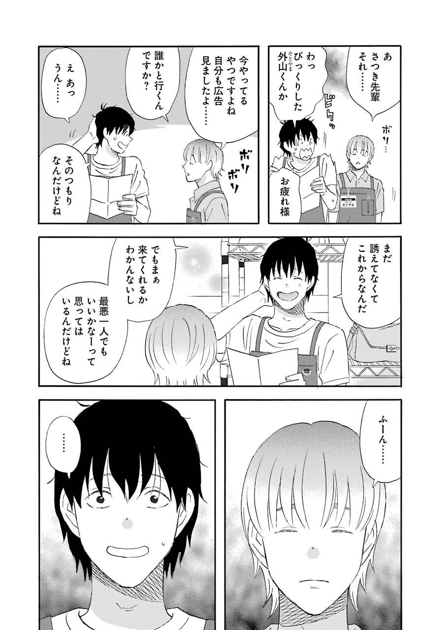 ゆうべはお楽しみでしたね 第26話 - 3