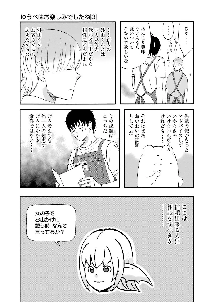 ゆうべはお楽しみでしたね 第26話 - 5