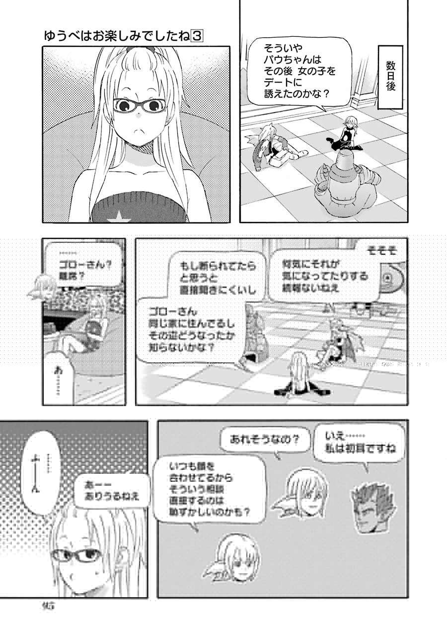 ゆうべはお楽しみでしたね 第26話 - 6