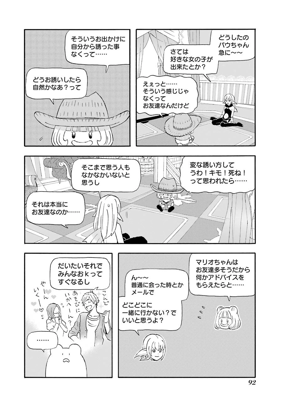 ゆうべはお楽しみでしたね 第26話 - 7