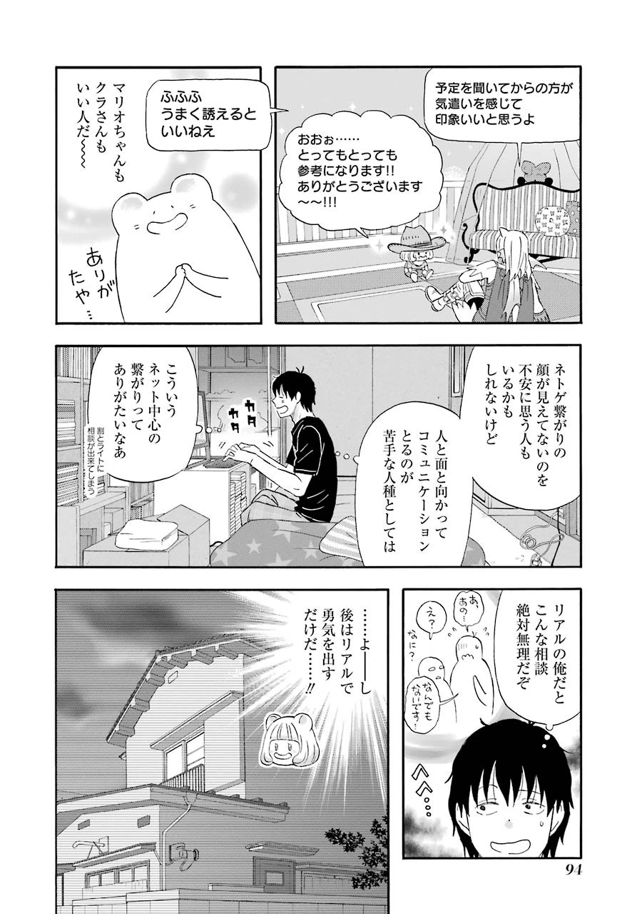ゆうべはお楽しみでしたね 第26話 - 10