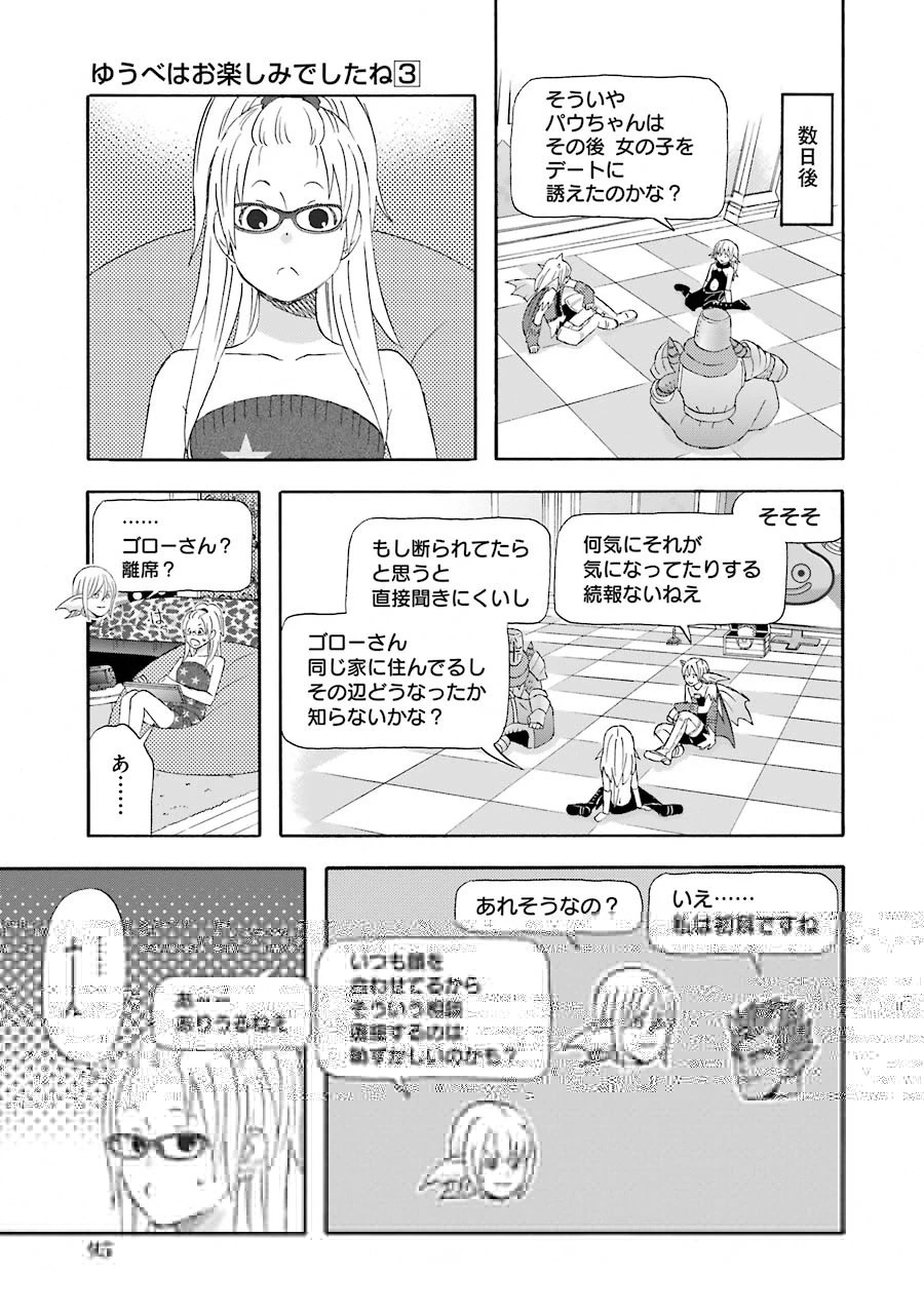 ゆうべはお楽しみでしたね 第26話 - 14
