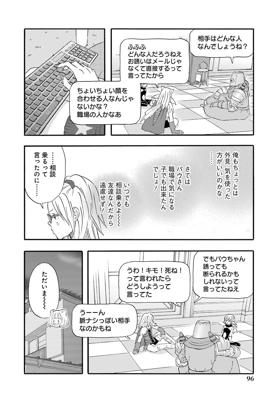 ゆうべはお楽しみでしたね 第26話 - 15