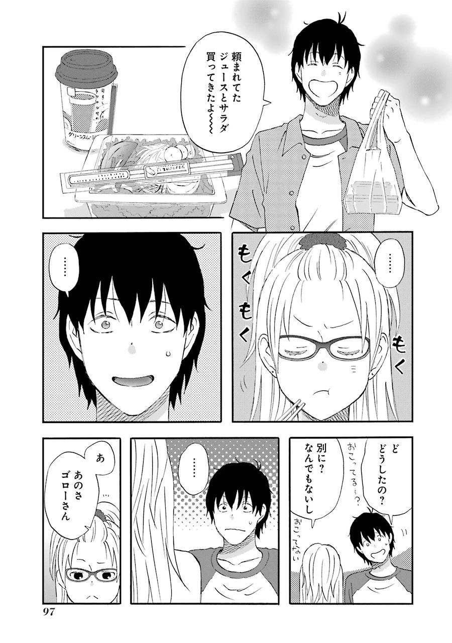 ゆうべはお楽しみでしたね 第26話 - 17