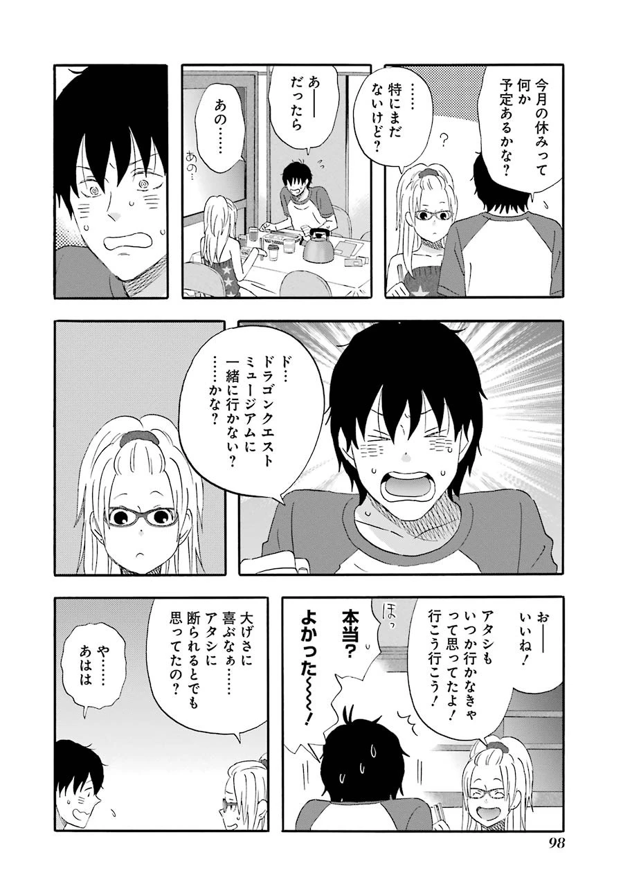 ゆうべはお楽しみでしたね 第26話 - 18