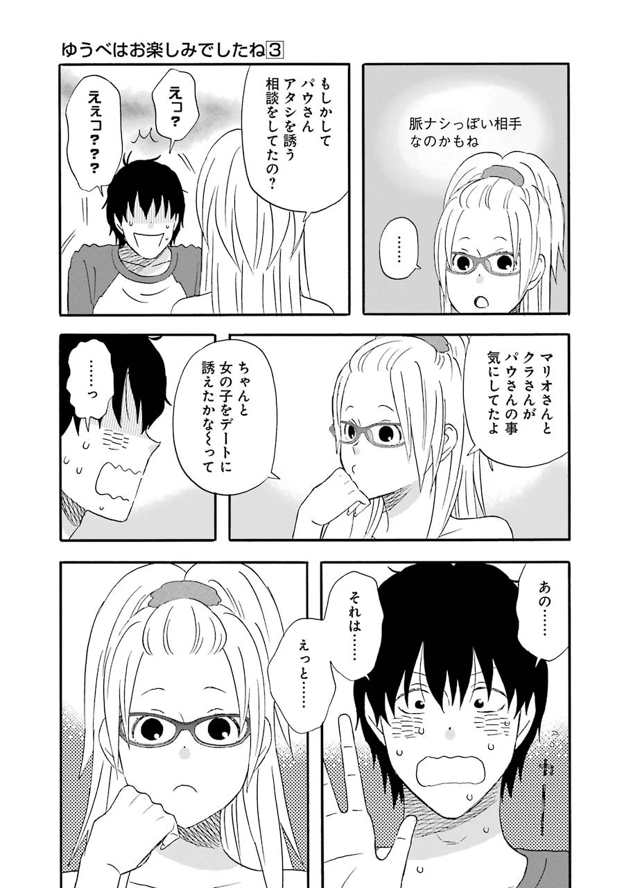 ゆうべはお楽しみでしたね 第26話 - 21