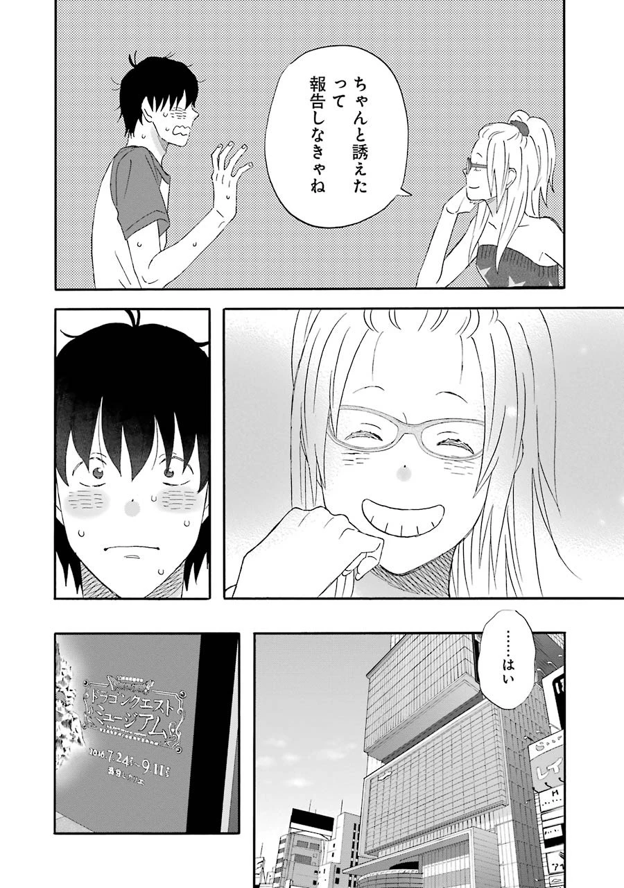 ゆうべはお楽しみでしたね 第26話 - 22