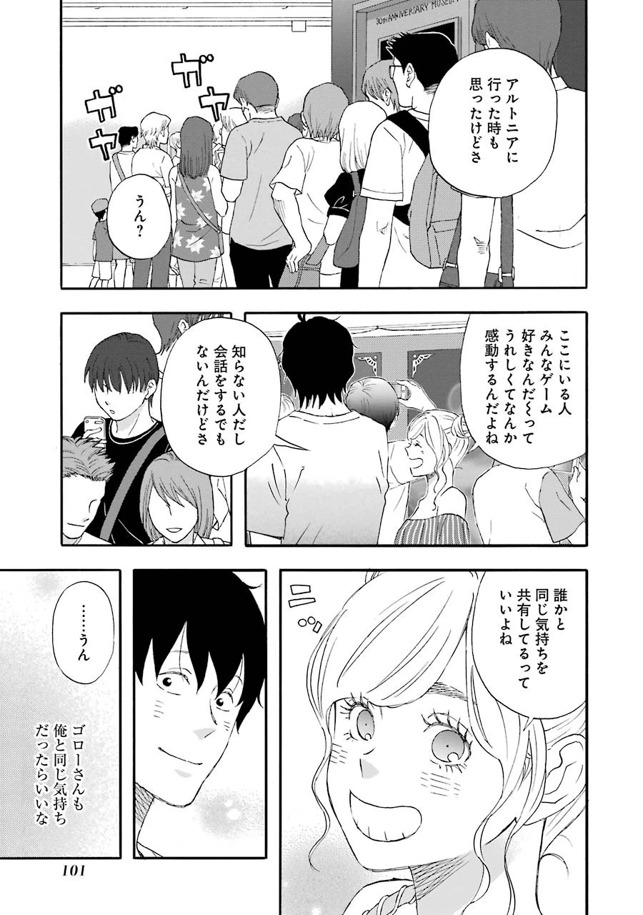 ゆうべはお楽しみでしたね 第26話 - 24