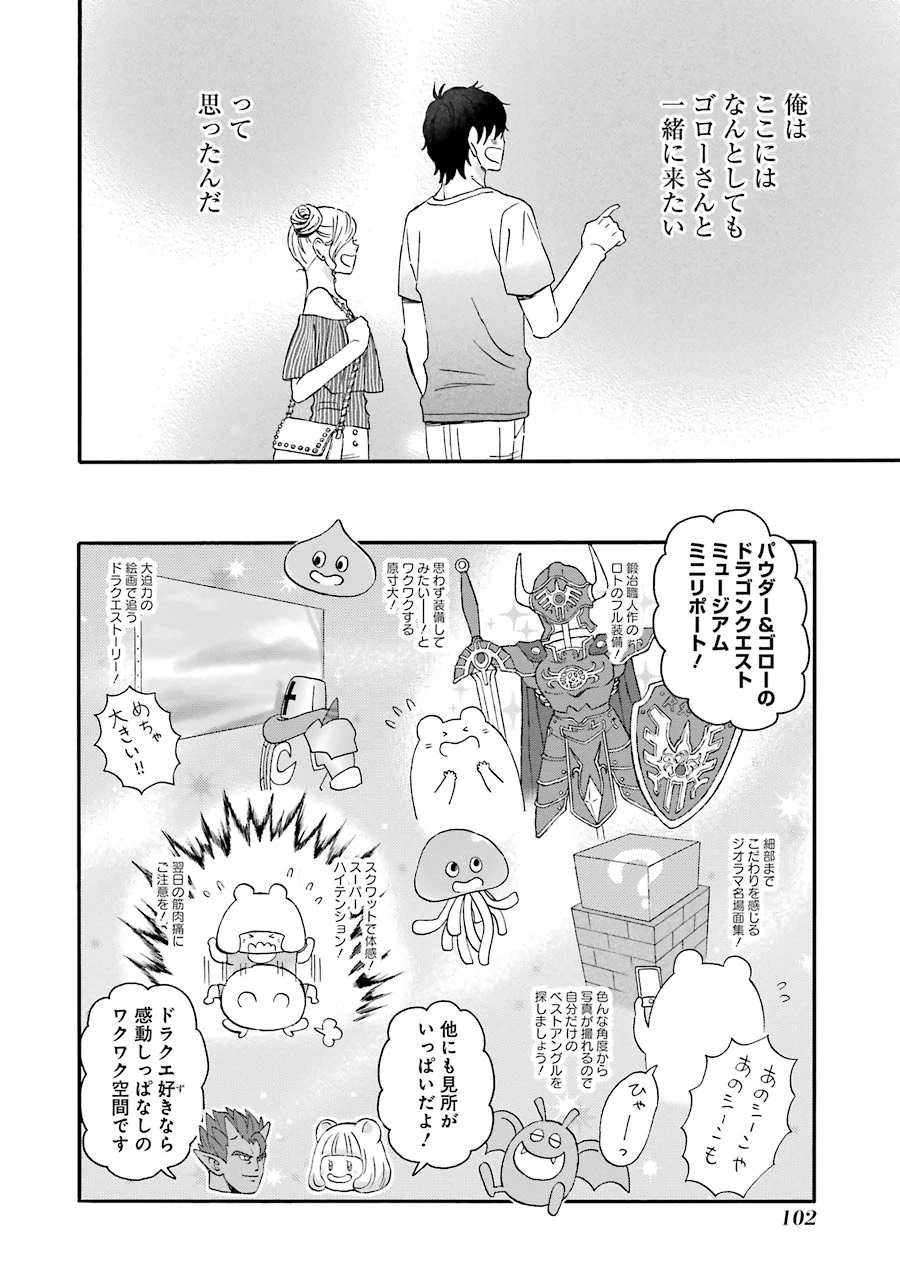 ゆうべはお楽しみでしたね 第26話 - 26