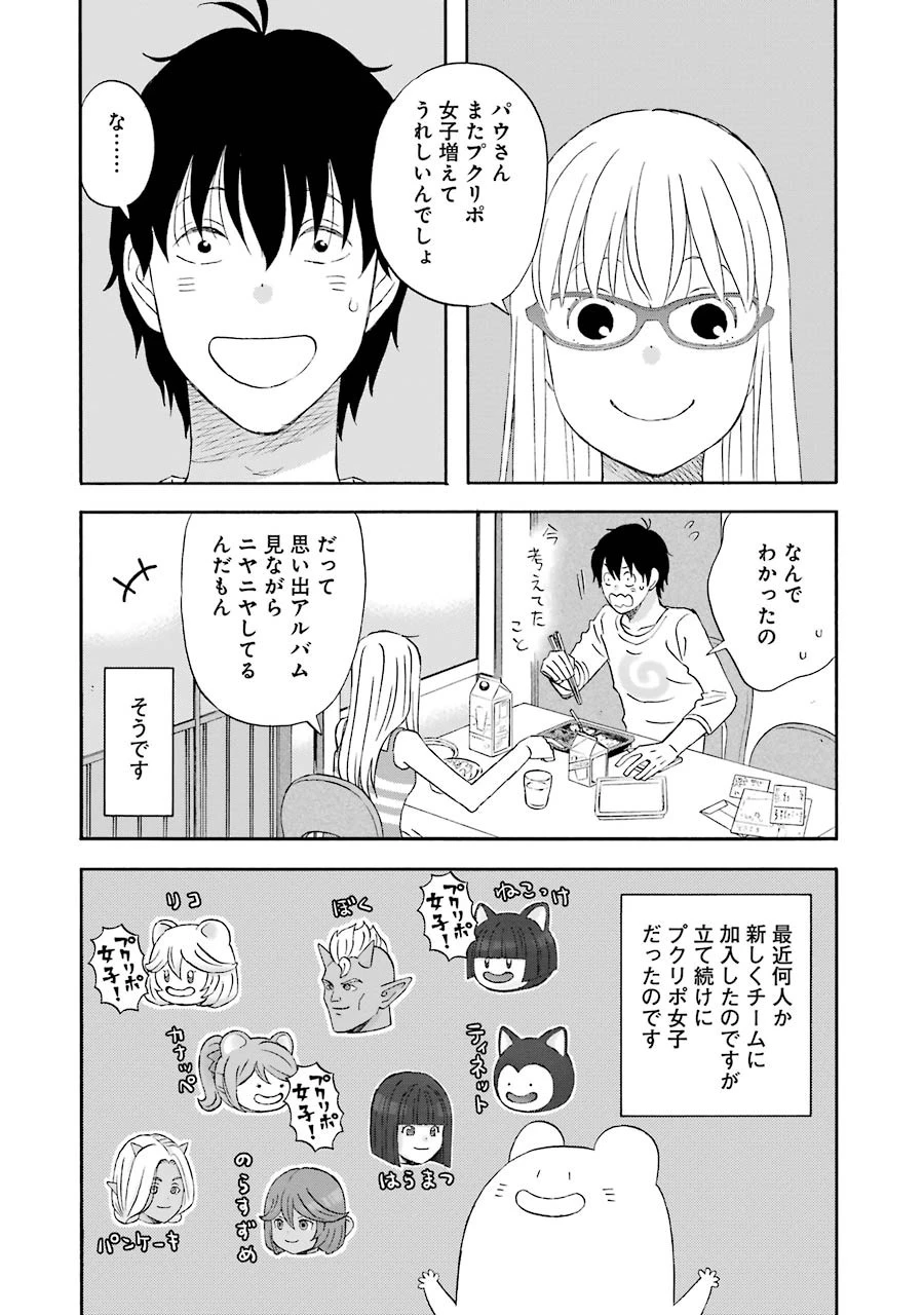 ゆうべはお楽しみでしたね 第27話 - 3