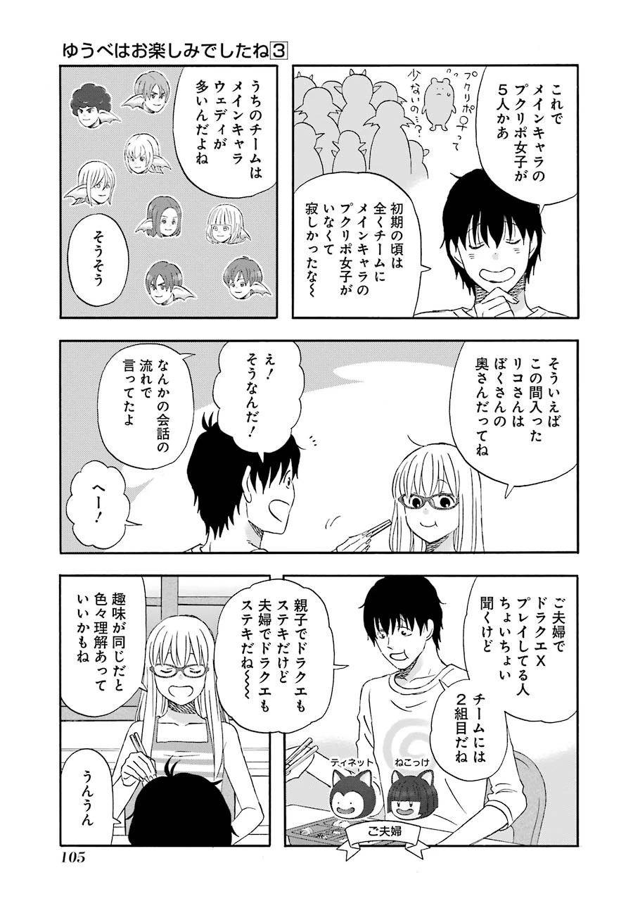 ゆうべはお楽しみでしたね 第27話 - 4
