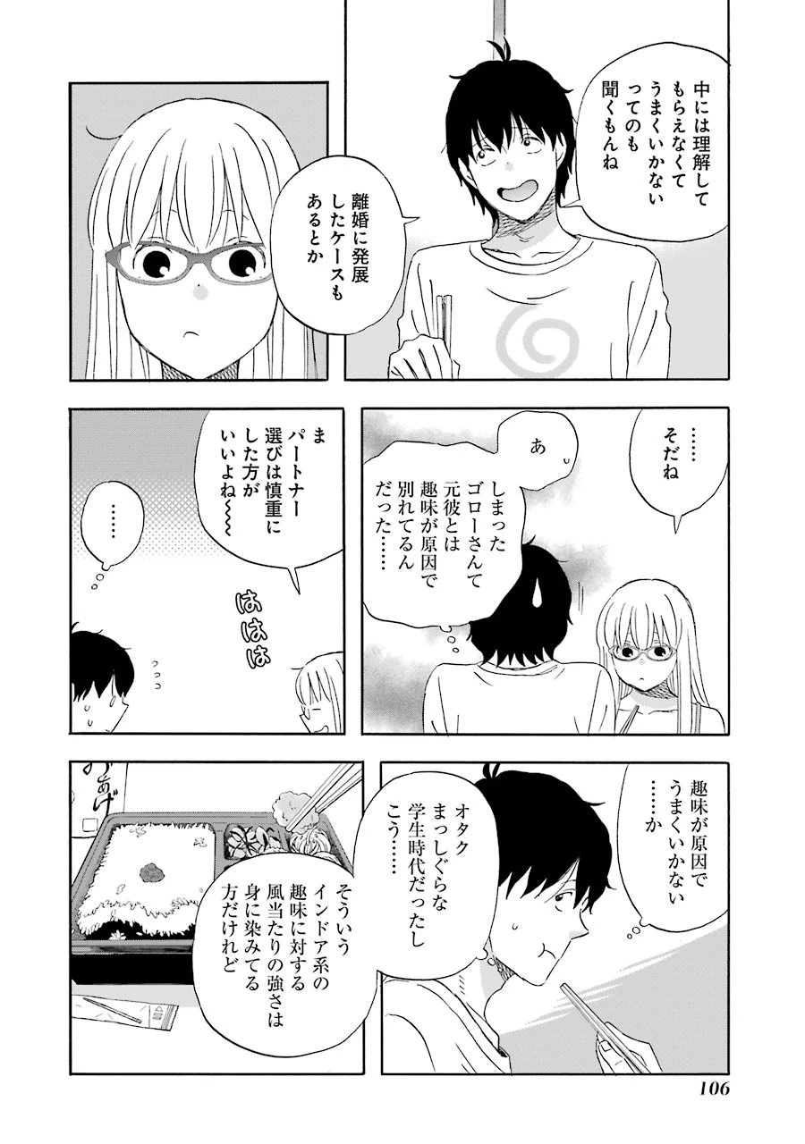 ゆうべはお楽しみでしたね 第27話 - 6