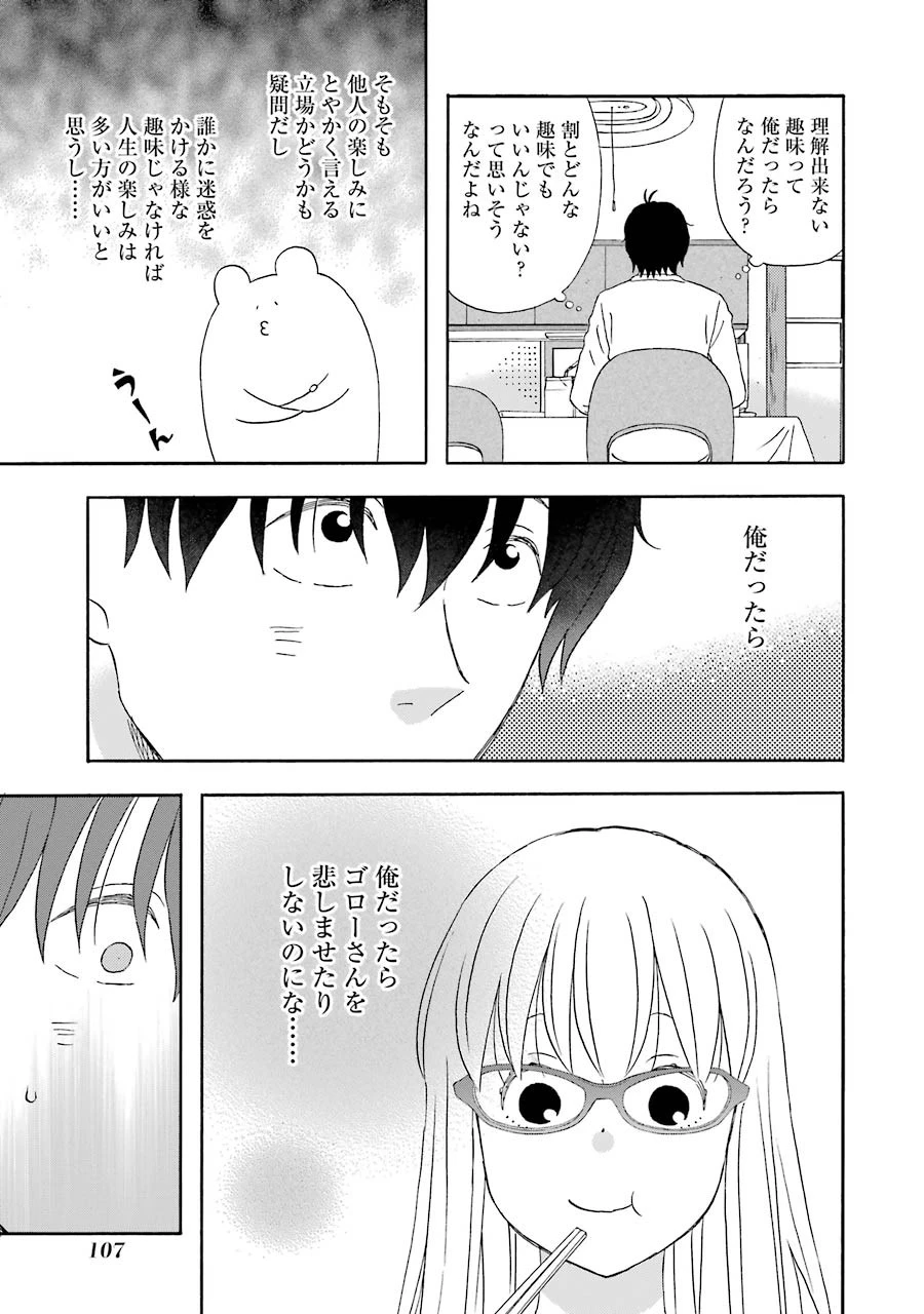 ゆうべはお楽しみでしたね 第27話 - 8