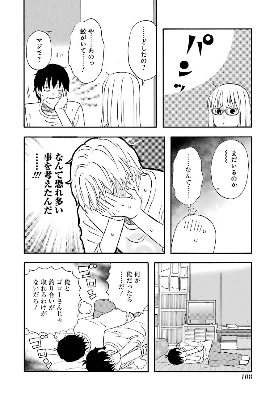 ゆうべはお楽しみでしたね 第27話 - 10