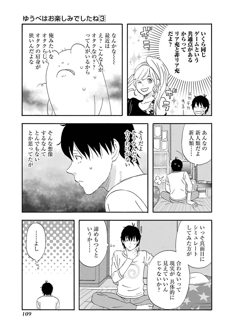 ゆうべはお楽しみでしたね 第27話 - 13