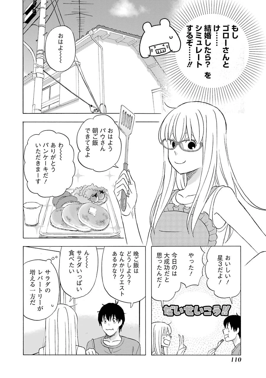 ゆうべはお楽しみでしたね 第27話 - 14