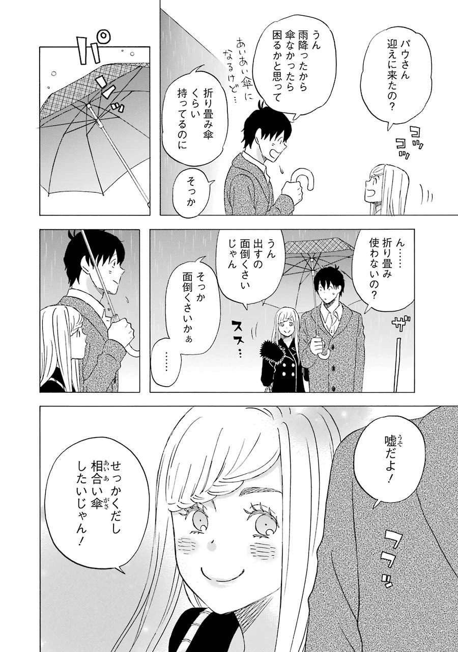 ゆうべはお楽しみでしたね 第27話 - 18