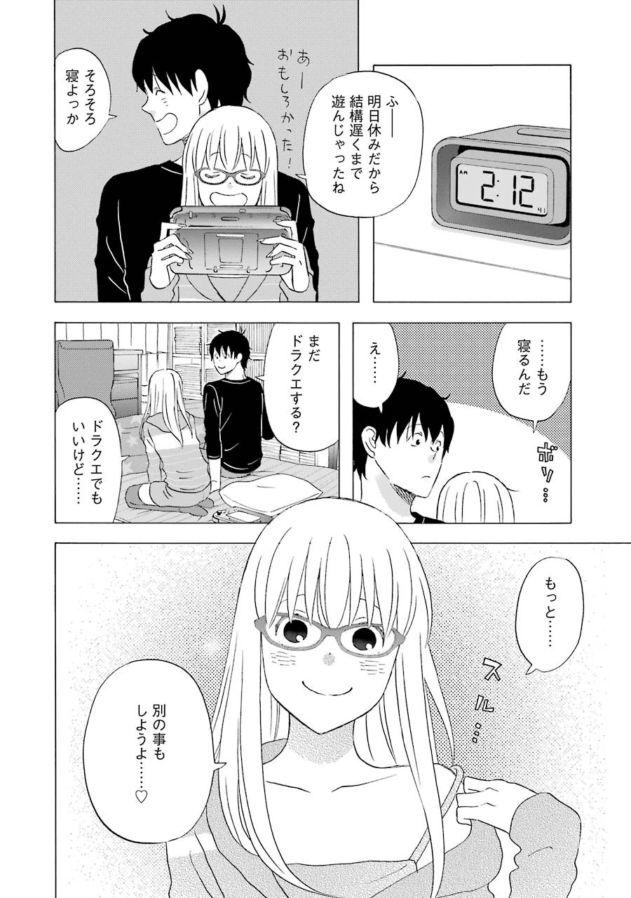 ゆうべはお楽しみでしたね 第27話 - 23