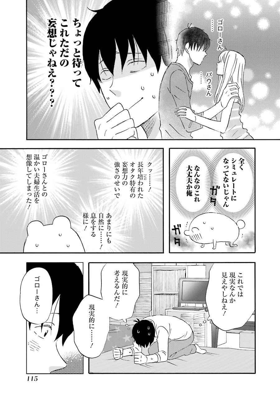 ゆうべはお楽しみでしたね 第27話 - 25