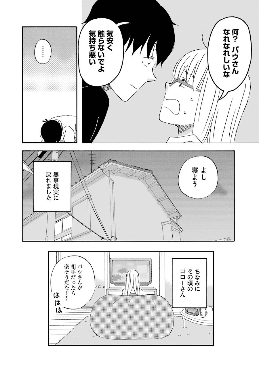 ゆうべはお楽しみでしたね 第27話 - 26