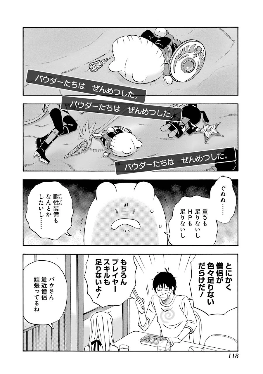 ゆうべはお楽しみでしたね 第28話 - 2