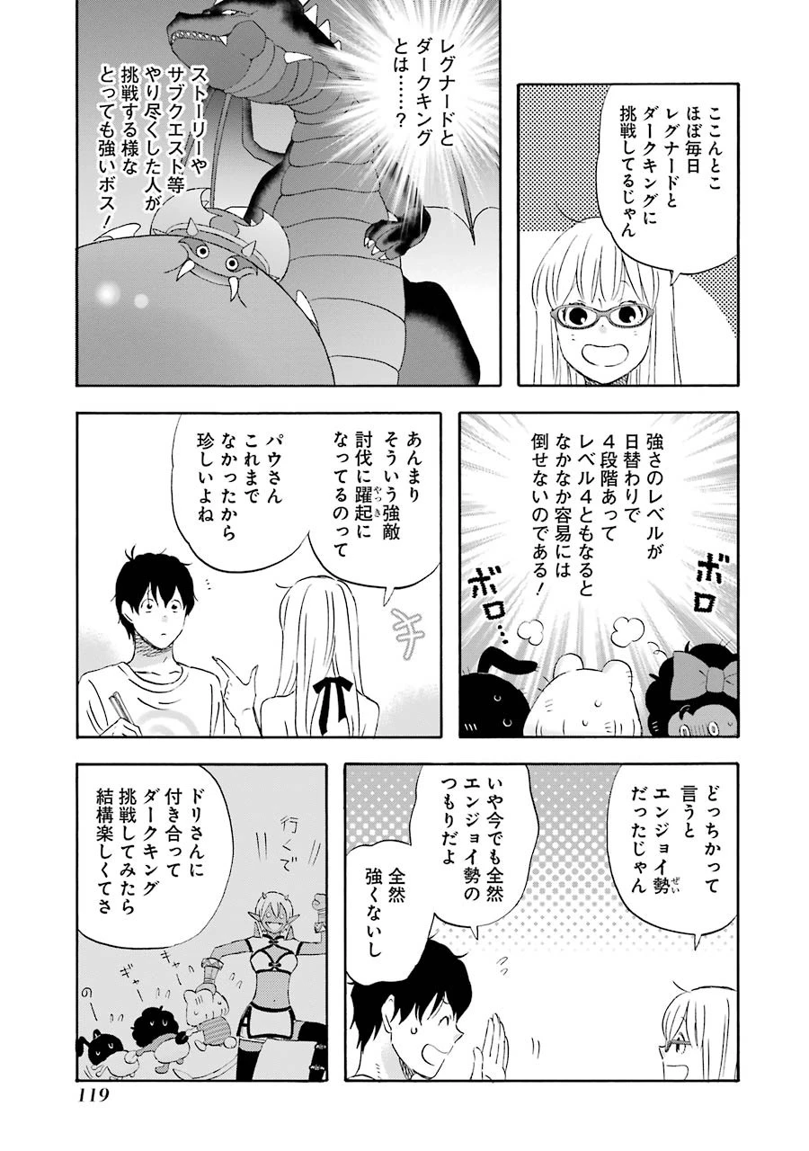 ゆうべはお楽しみでしたね 第28話 - 5