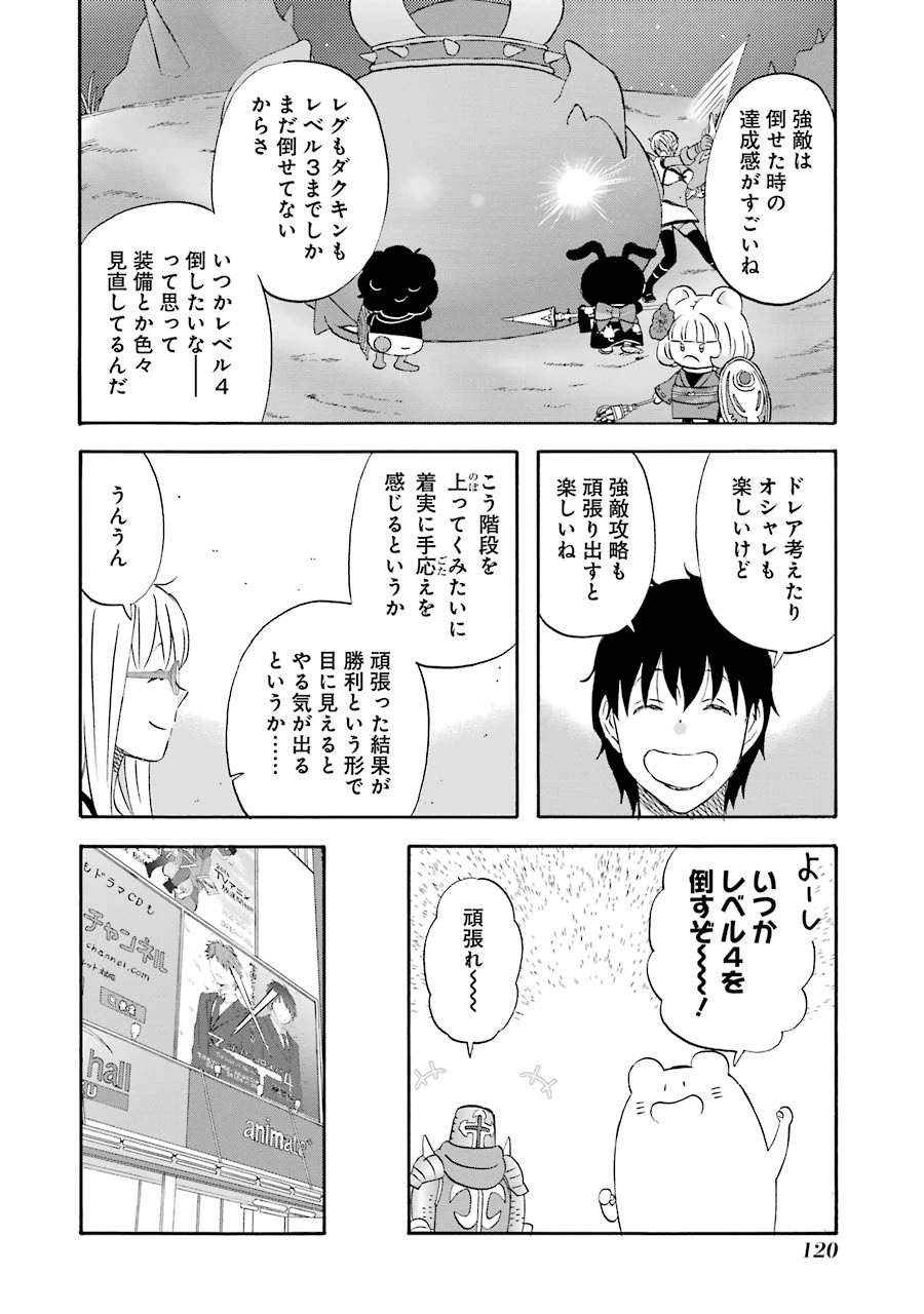 ゆうべはお楽しみでしたね 第28話 - 6