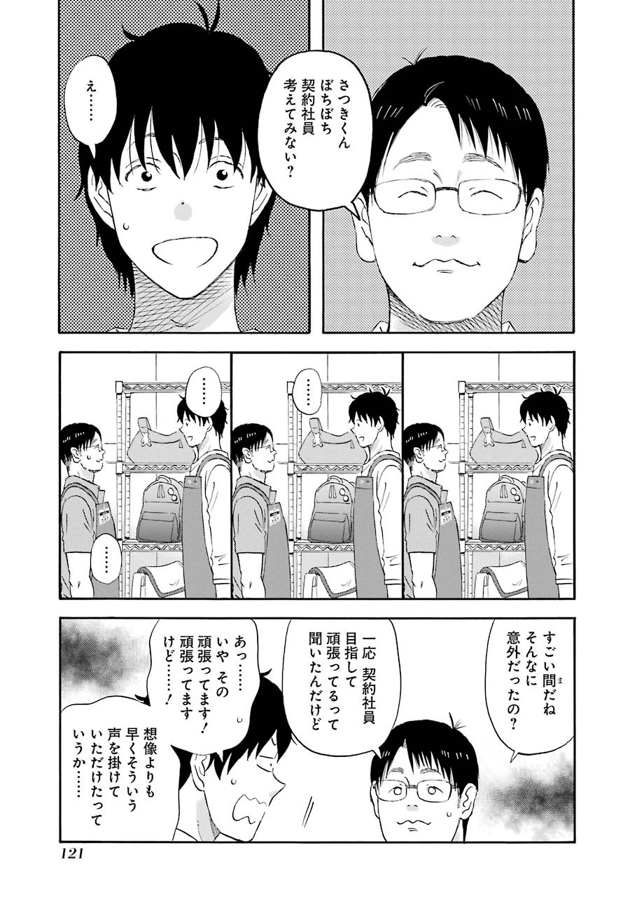 ゆうべはお楽しみでしたね 第28話 - 9