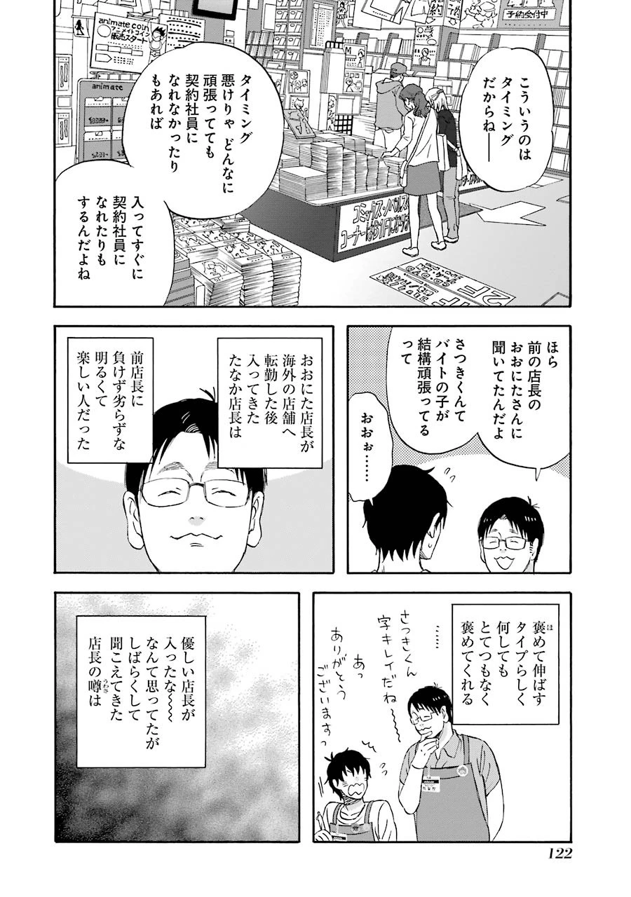 ゆうべはお楽しみでしたね 第28話 - 11